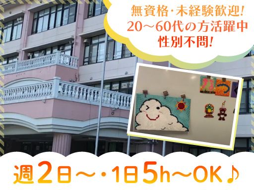 社会福祉法人雲柱社　光が丘夏の雲小ねりっこクラブ