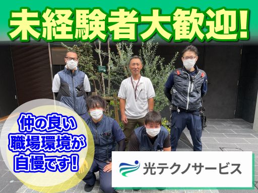 現場作業員募集開始