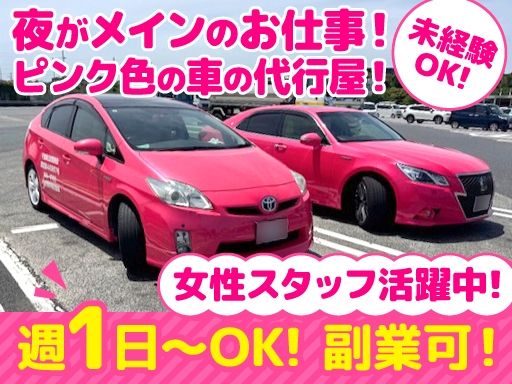 ゆあ～ず運転代行