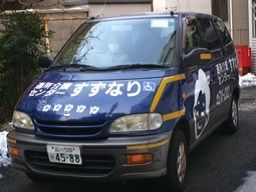 株式会社すずなり