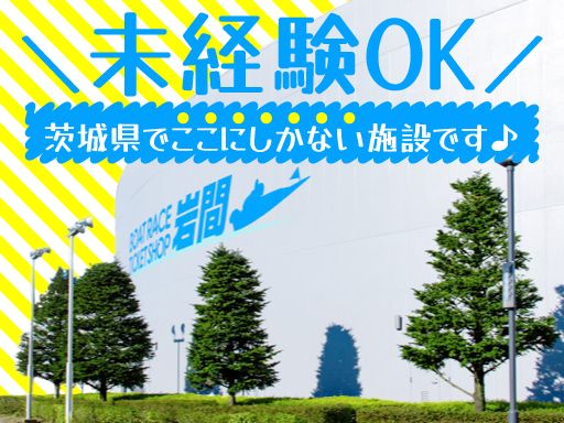 現場作業員募集開始