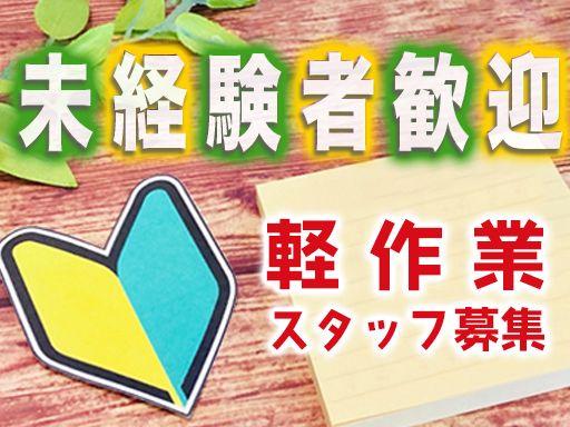 現場作業員募集開始