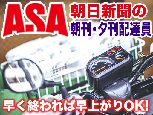 株式会社白樺堂／朝日新聞 我孫子天王台店