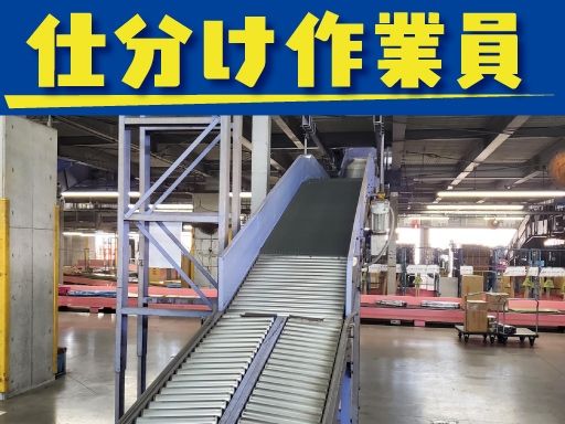 柏センコー運輸株式会社　内守谷営業所