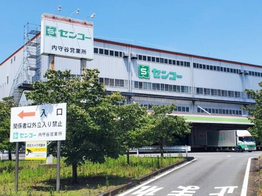 柏センコー運輸株式会社　内守谷営業所