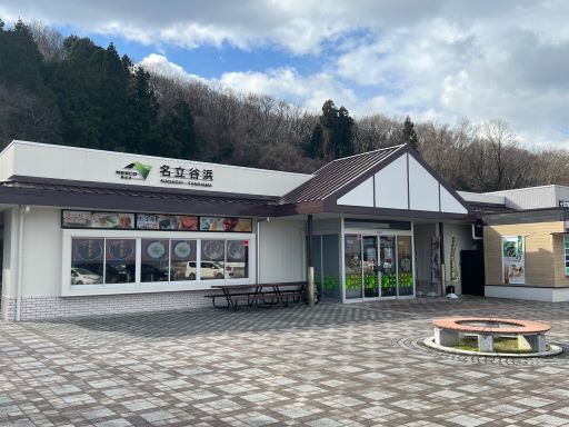 株式会社ネクスコ東日本リテイル　名立谷浜店