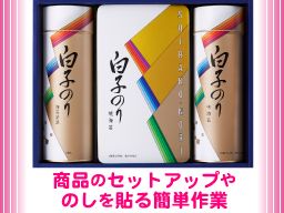 株式会社白子　東京事業所