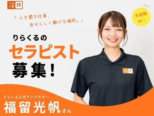 株式会社　りらく