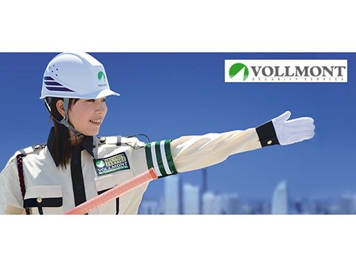 株式会社VOLLMONTセキュリティサービス　松戸支社（夜勤）