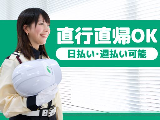 現場作業員募集開始
