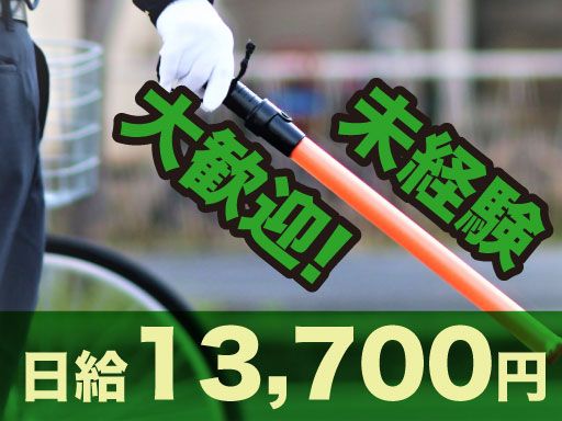 現場作業員募集開始