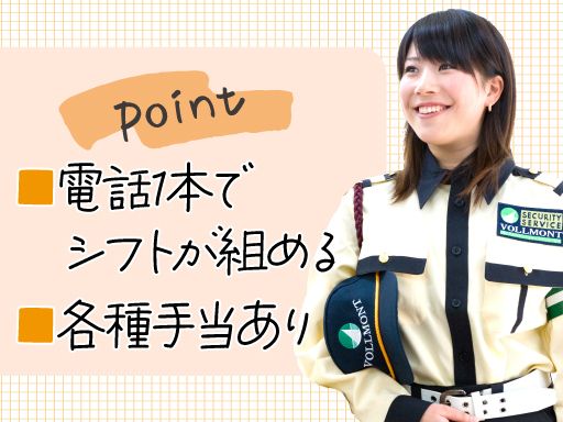 株式会社VOLLMONTセキュリティサービス　TC事業部（駐車場）