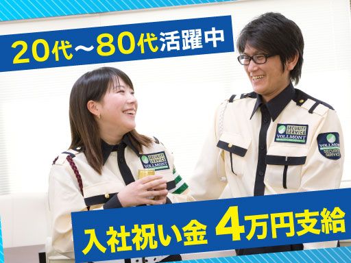 株式会社VOLLMONTセキュリティサービス　南多摩支社（駐車場）