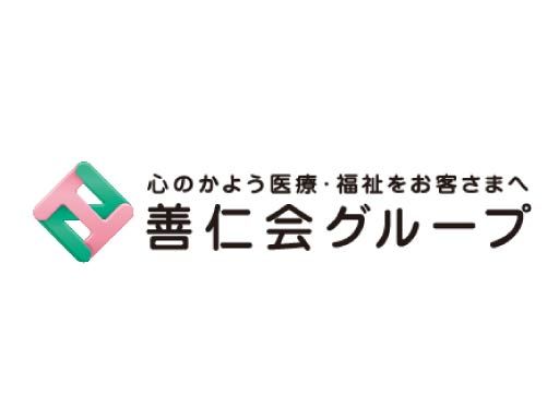 私たちは、医療法人社団善仁会です◎