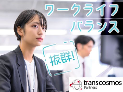 トランスコスモスパートナーズ株式会社 福岡市博多区周辺エリア_C/I9904J