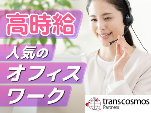 トランスコスモスパートナーズ株式会社 福岡支店/I5805C