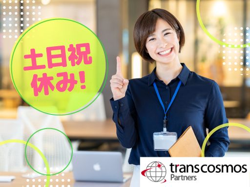 トランスコスモスパートナーズ株式会社 福岡支店/I3105J