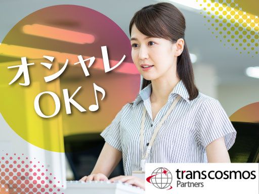 トランスコスモスパートナーズ株式会社 福岡支店/I2905C