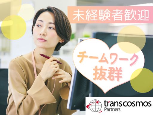 トランスコスモスパートナーズ株式会社 福岡支店/I13001J
