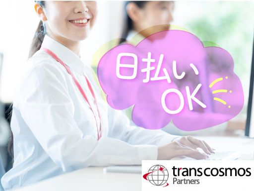 トランスコスモスパートナーズ株式会社 仙台支店/B1801C