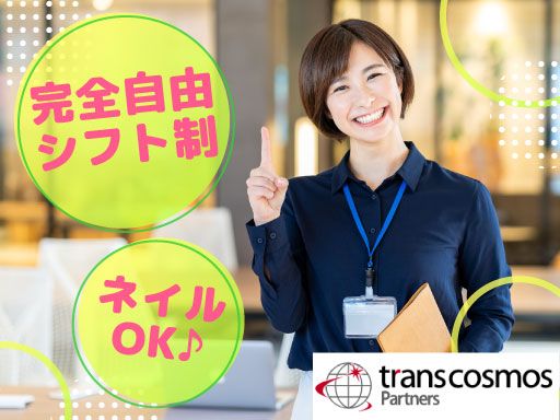 トランスコスモスパートナーズ株式会社 福岡支店/I0156C