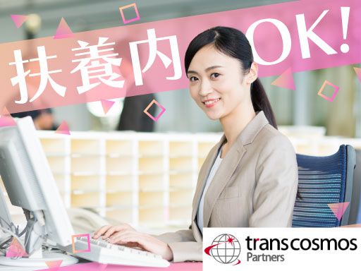 トランスコスモスパートナーズ株式会社 福岡支店/I0184C