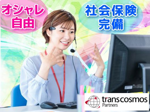 トランスコスモスパートナーズ株式会社 福岡支店/I0197C