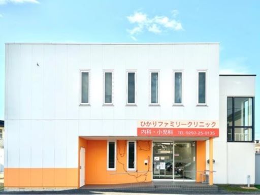ひかりファミリークリニック