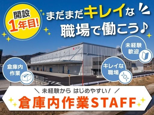 ニッコン株式会社　門司営業所