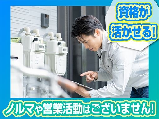 株式会社TOKAI　小山支店