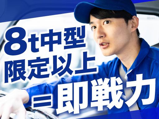 株式会社アズスタッフ/中8配（dd18）