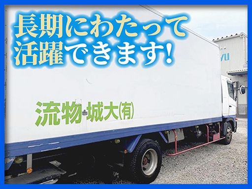 有限会社大城物流