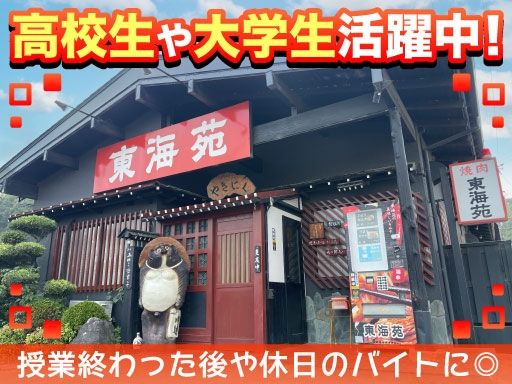 東海苑　島田