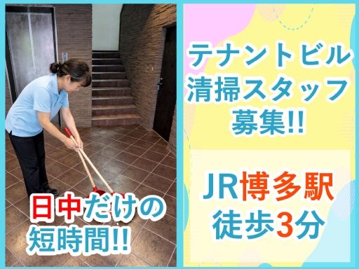 株式会社ビルマネージメント　北九州営業所