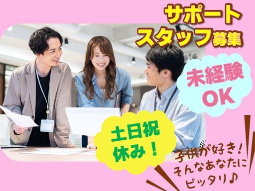 さくらスマイルスクール