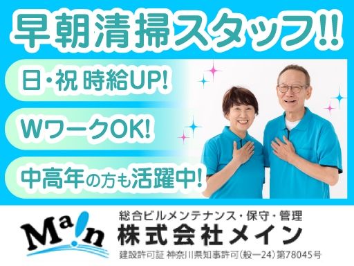 株式会社　メイン