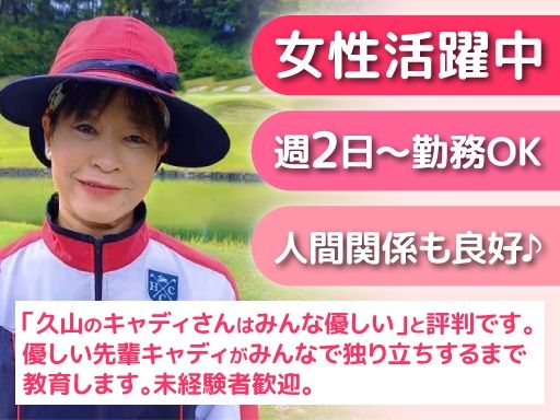 久山カントリー株式会社　久山カントリー倶楽部