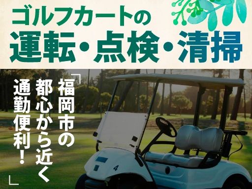 久山カントリー株式会社　久山カントリー倶楽部