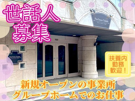 フォーシーズン・つくば