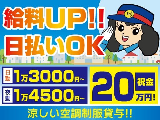 株式会社オリエンタル警備 大和リクルートセンター