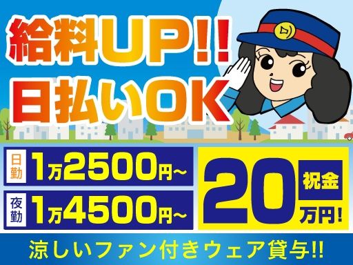 株式会社オリエンタル警備 松戸リクルートセンター