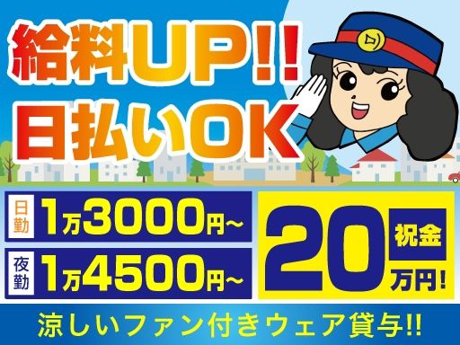 現場作業員募集開始