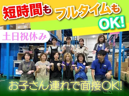 株式会社ハマキョウレックス　浜松白鳥第二センター