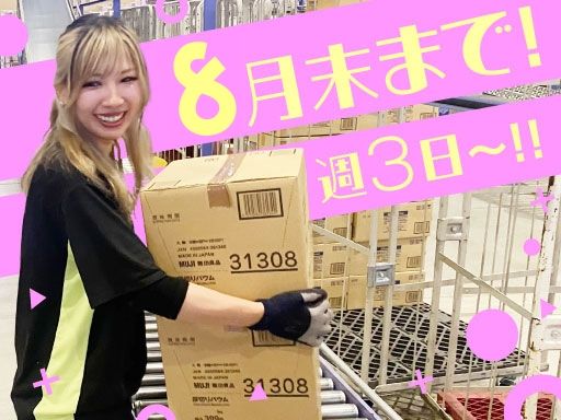 株式会社ハマキョウレックス　鳩山センター