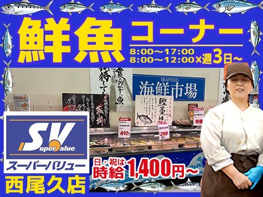 スーパーバリュー 西尾久店