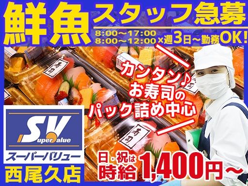 スーパーバリュー 西尾久店
