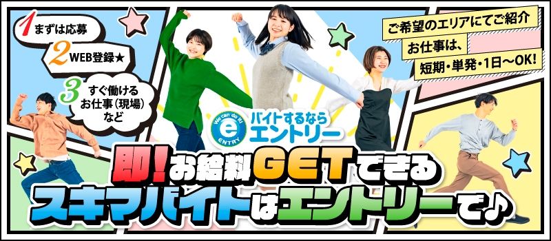 株式会社　エントリー