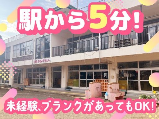 学校法人木嶋学園　花園幼稚園