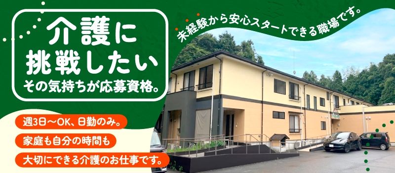 株式会社るりいろ　住宅型有料老人ホームよりあいの家