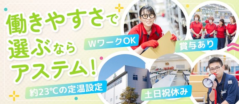 株式会社アステム　九州LISセンター